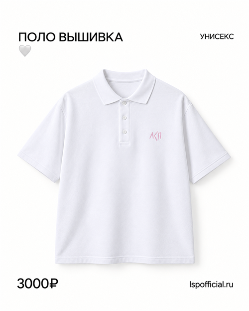 Поло «Лого вышивка» белое 10110
