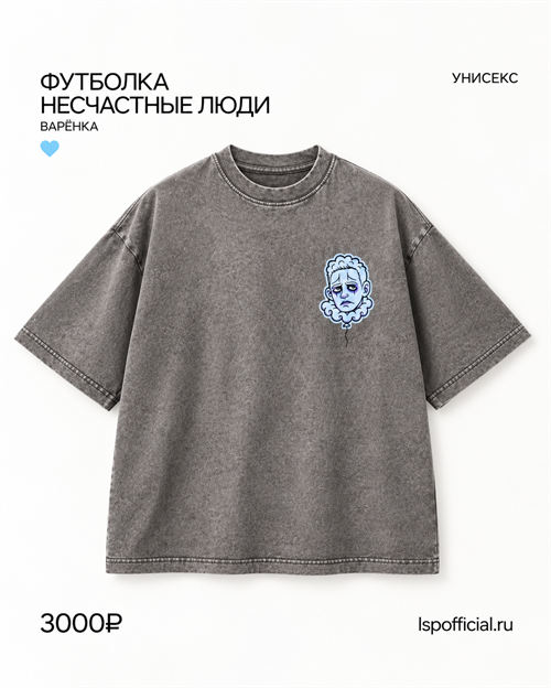Футболка «несчастные люди» 10065