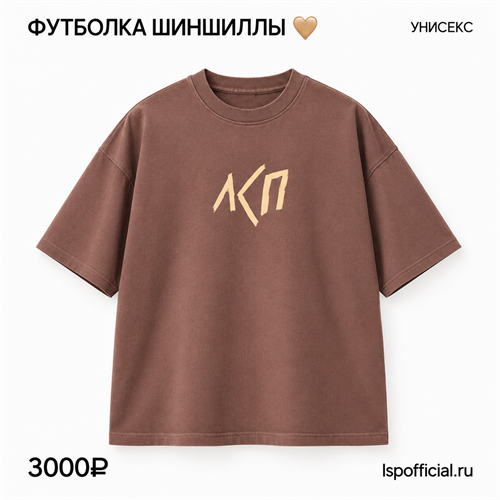 Футболка «Шиншиллы» какао 10099